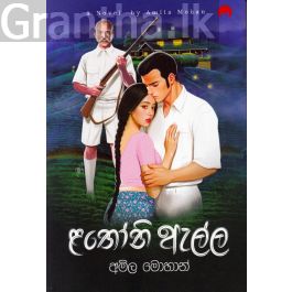 ළතෝනි ඇල්ල