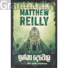 ඉන්කා දෙවොල