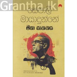 මහා ඝාතනය