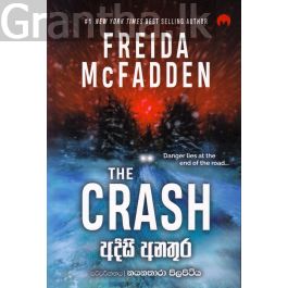 අදිසි අනතුර