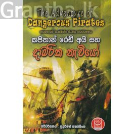 කපිතාන් රෙඩ් අයි සහ දාමරික නැවියෝ