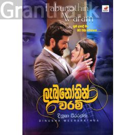 ලැබුනෝතින් වරම්