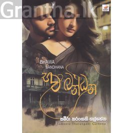 භව බන්ධන