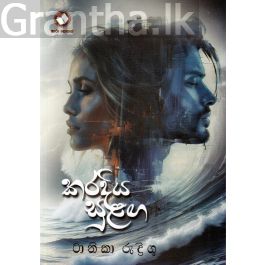 කරදිය සුළඟ