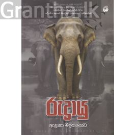 රුද්රායු