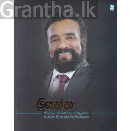 ශ්රියන්ත - අඩසිය වසක රංගයාත්රිකයා