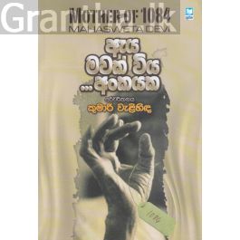 ඇය මවක් විය ... අංකයක