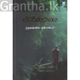 ස්වර්ණරාගය