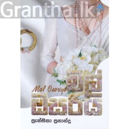 මල් ඔසරිය