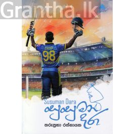 සුසුමන් දරා