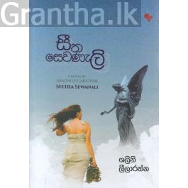 සීත සෙවණැලි