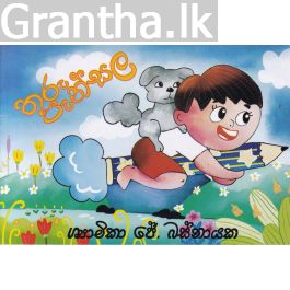 තරු පැන්සල