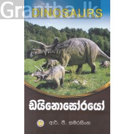 ඩයිනොසෝරයෝ