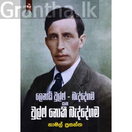 ලෙනාඩ් වුල්ෆ් - බැද්දේගම සහ වුල්ෆ් නොකී බැද්දේගම