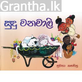 සුදු මනමාලි