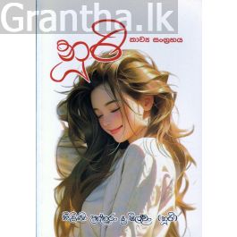 නූරි - කාව්යසංග්රහය