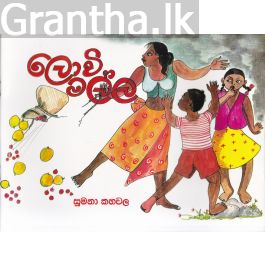 ලොවි මල්ල