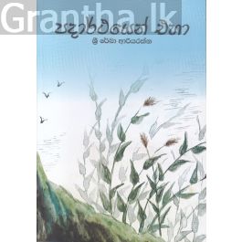 පදාර්ථයෙන් එහා