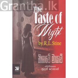 නිශාවේ මායාවී