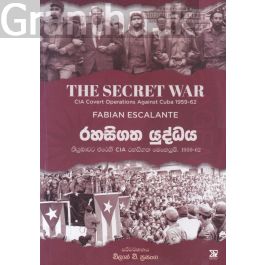 රහසිගත යුද්ධය