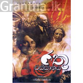 රතු වස්සානය