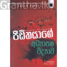 පීඩිතයාගේ අධ්යාපන විද්යාව