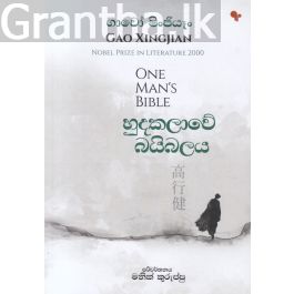 හුදකලාවේ බයිබලය