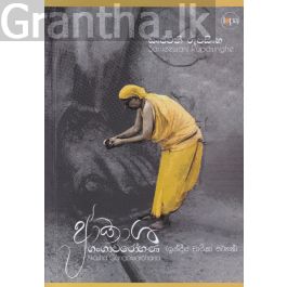 ආකාශ ගංගාවරෝහණ