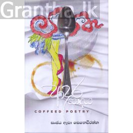 ආදර සාදය - කාව්ය සංග්රහය