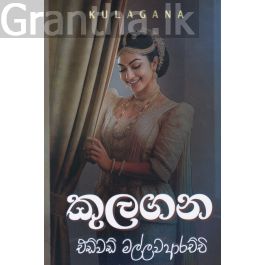කුලගන