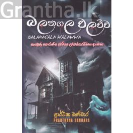 බලනගල වලව්ව