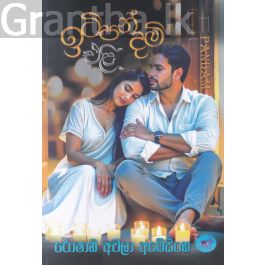 ඉටිපන්දම් එළි