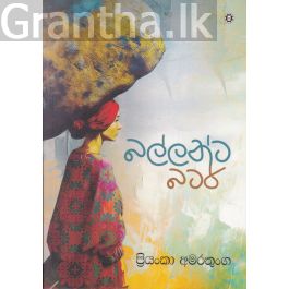 බල්ලන්ට බටර්