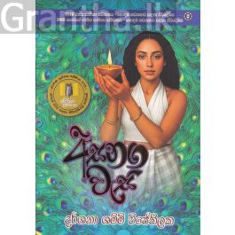 අසනග වැසි