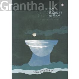 හඳ මායාකාර ගෑනියක්