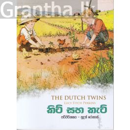 කිට් සහ කැට්