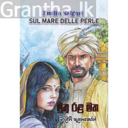 මුතු රළ මත