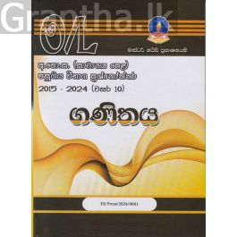 ගණිතය - සාමාන්ය පෙළ පසුගිය විභාග ප්රශ්නෝත්තර