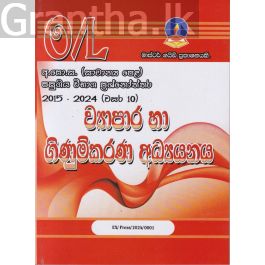 ව්යාපාර හා ගිණුම්කරණ අධ්යයනය - සාමාන්ය පෙළ පසුගිය විභාග ප්රශ්නෝත්තර