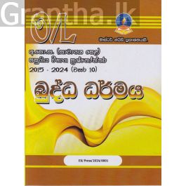 බුද්ධ ධර්මය - සාමාන්ය පෙළ පසුගිය විභාග ප්රශ්නෝත්තර