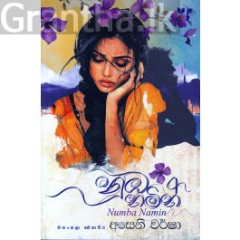 නුඹ නමින්