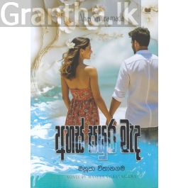 අහස් සයුර මැද