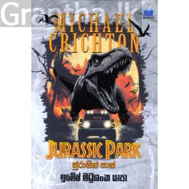 ජුරාසික් පාක්