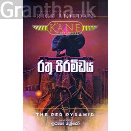 රතු පිරමීඩය