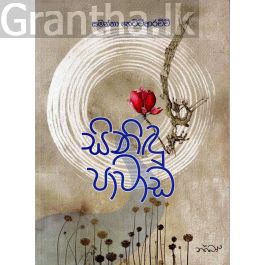 සිනිඳු පාවාඩ