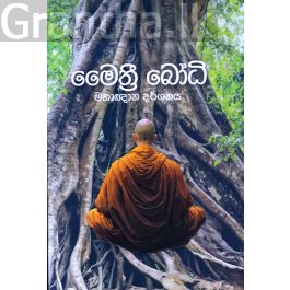 මෛත්රී බෝධි