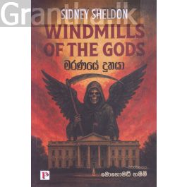 මරණයේ දූතයා