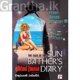 අබිරහස් දිනපොත