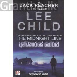 අන්ධකාරයේ හෝරාව