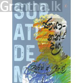 ණයානන්දය